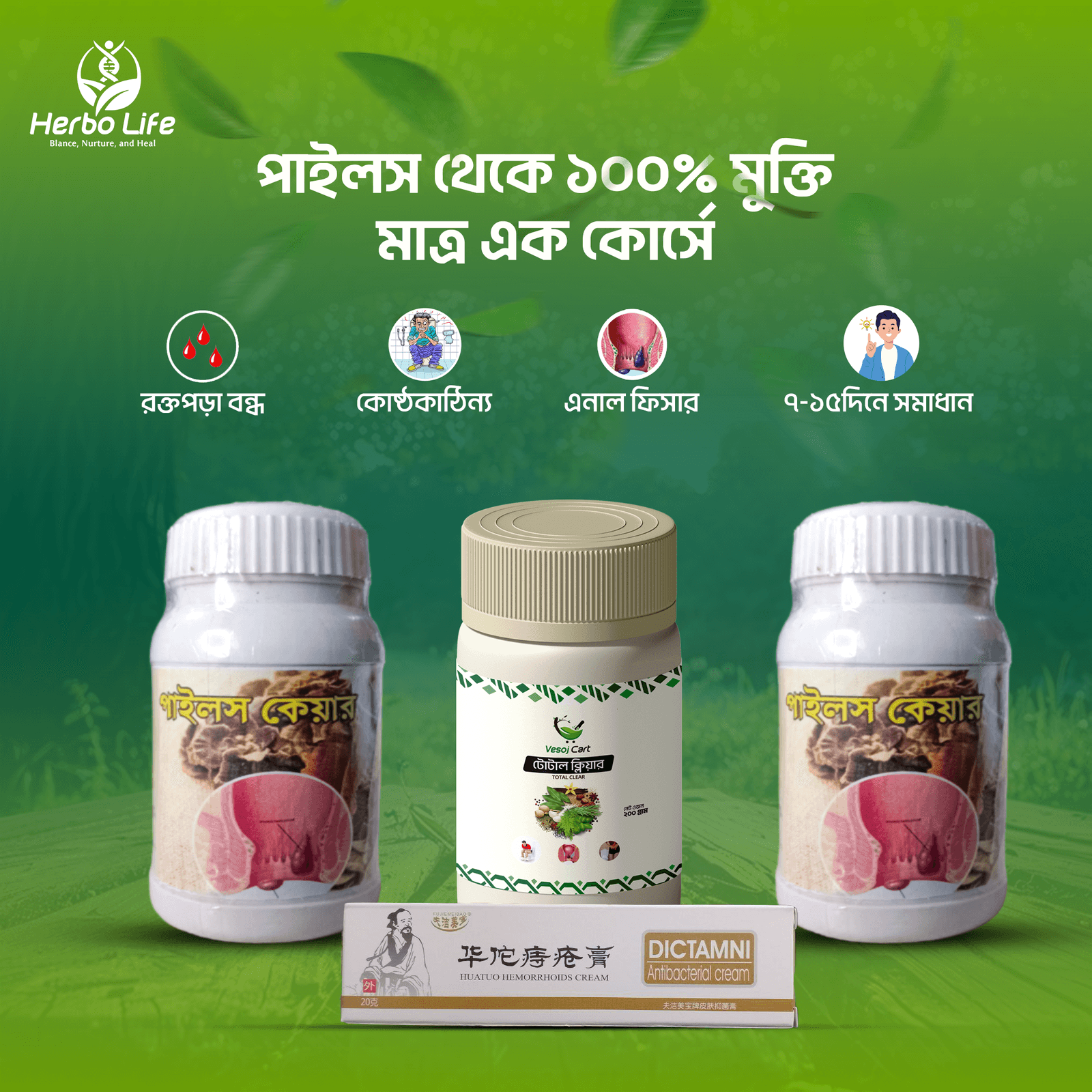 ন্যাচারাল পাইলো কিট | ফুল কোর্স | পাইলসের সম্পুর্ন সমাধান।