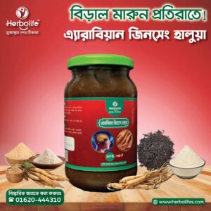 এ্যারাবিয়ান জিনসেং হালুয়া।যৌন চাহিদা বৃদ্ধির প্রাকৃতিক উপায়।