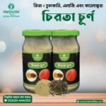 চিরতা চূর্ণ | চিরতা গুড়া | চিরতা পাউডার | Chirota Powder