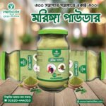 মরিঙ্গা পাউডার | সজনে পাতার গুড়া | Morringa Powder