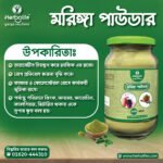 Morringa Powder-মরিঙ্গা পাউডার | সজনে পাতার গুড়া |