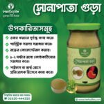 সোনাপাতা গুড়া” এর উপকারীতা সমূহ