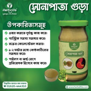 সোনাপাতা গুড়া” এর উপকারীতা সমূহ