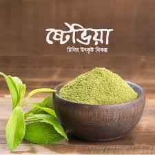 স্টেভিয়া